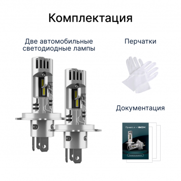 Светодиодные лампы iBOX VEGA H4 (Версия 2025)-3