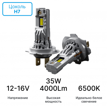 Светодиодные лампы iBOX VEGA H7 PRO (Версия 2025)